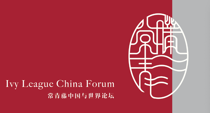 Ivy League China Forum