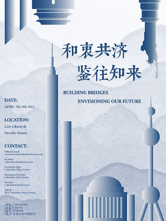 Columbia China Forum: Building Bridges, Envisioning Our Future