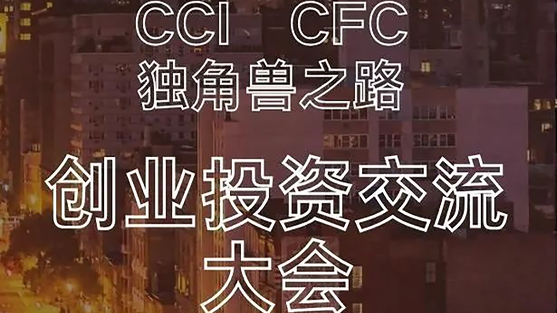 CCI x CFC Premium Roadshow Symposium