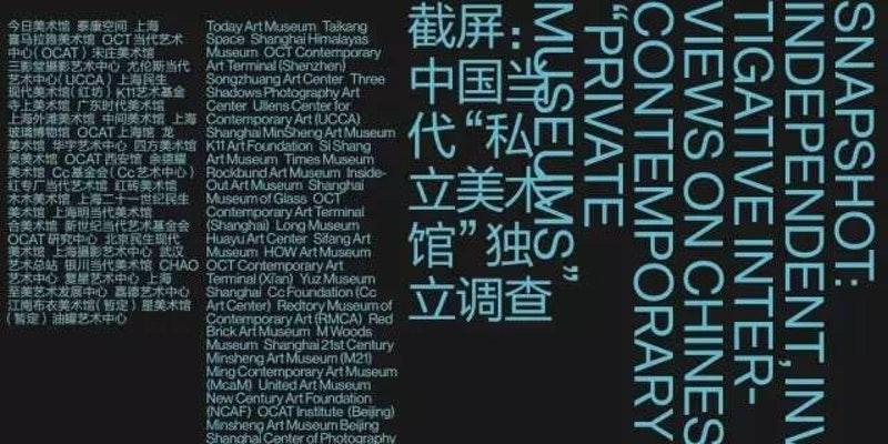 A Snapshot, A Discussion on Chinese Contemporary Private Art Museums