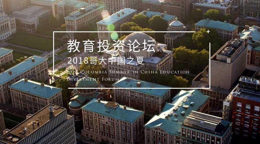 Beijing Panel: Promoting Education Development Through Capital Power