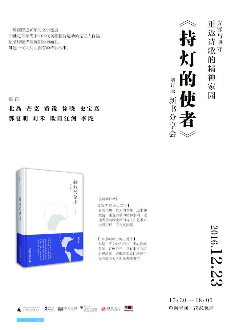 New Book Launch Lydia H. Liu: Lamp Bearers