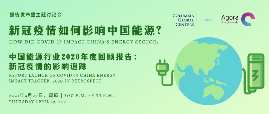 CGC-Beijing-China energy report launch 2020-poster
