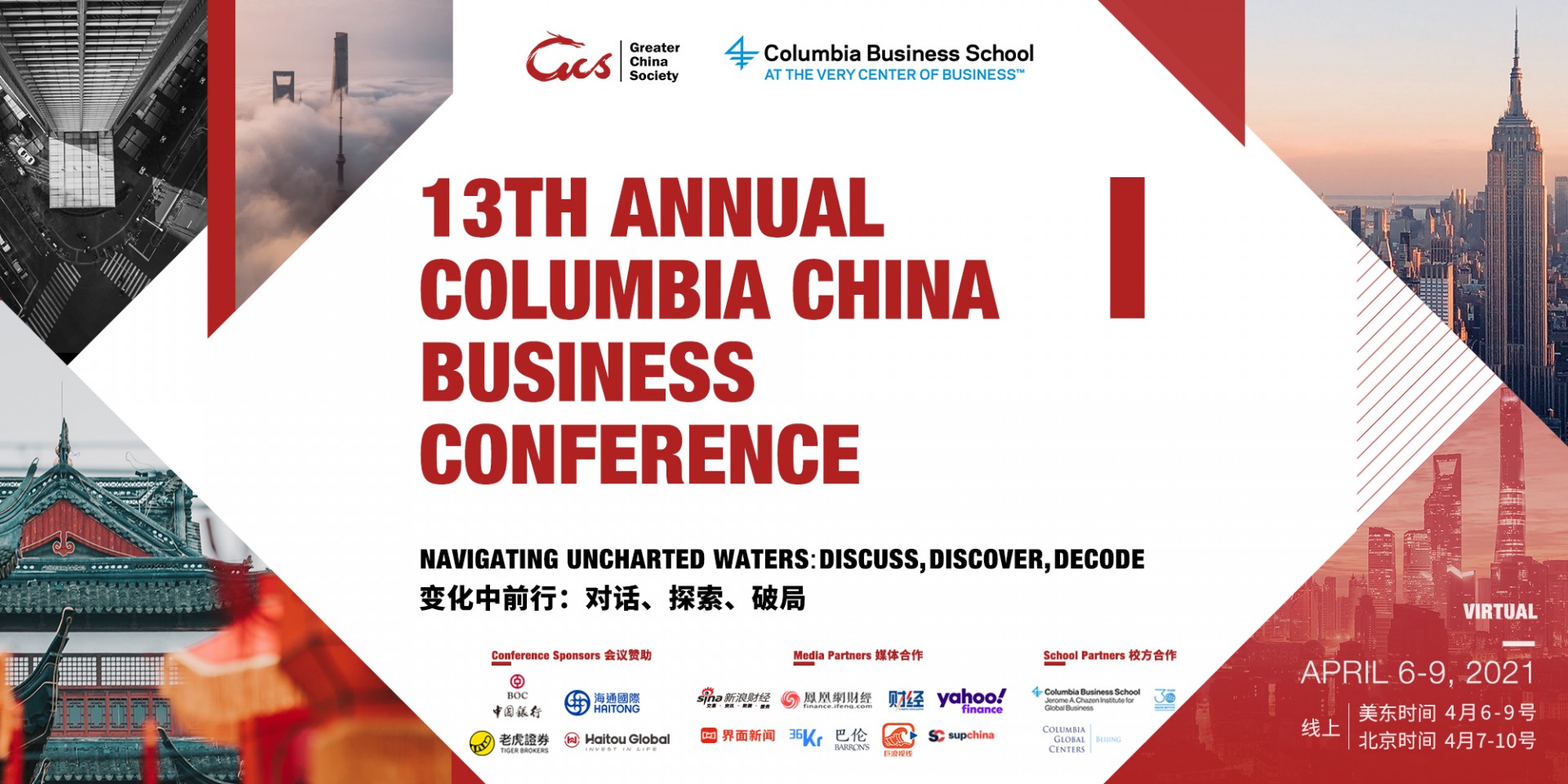 CGC-Beijing 13th Annual Columbia China Business Conference poster