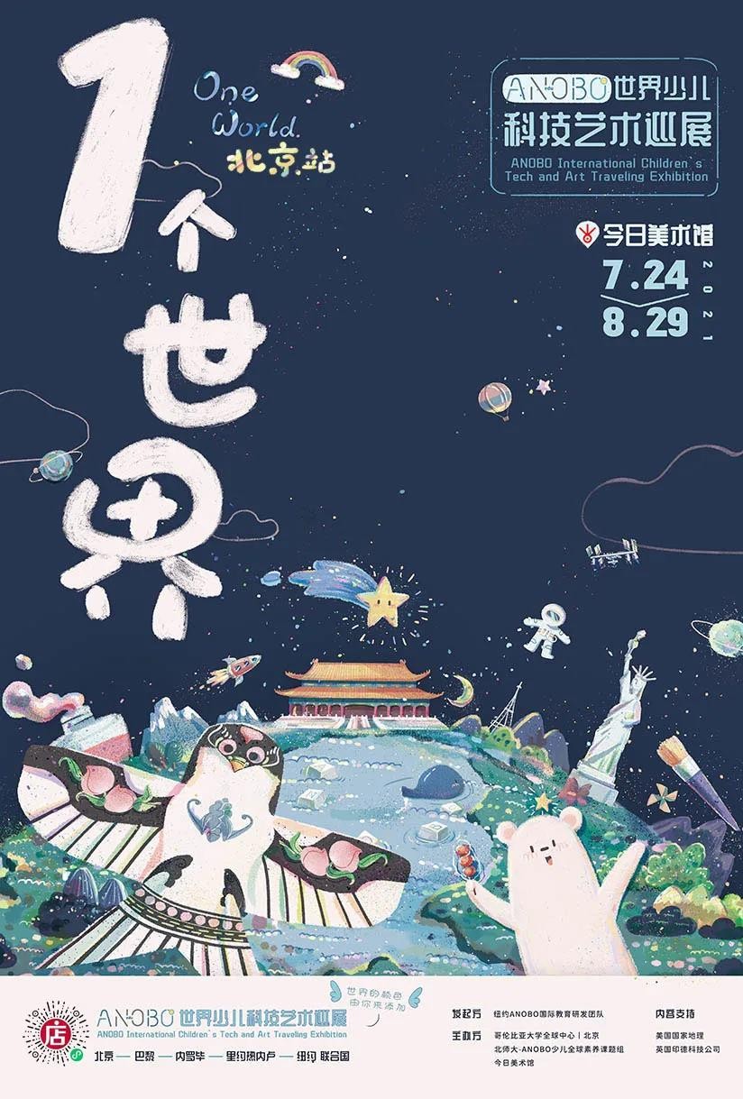 CGC-Beijing-ANOBO-exhibition-flyer