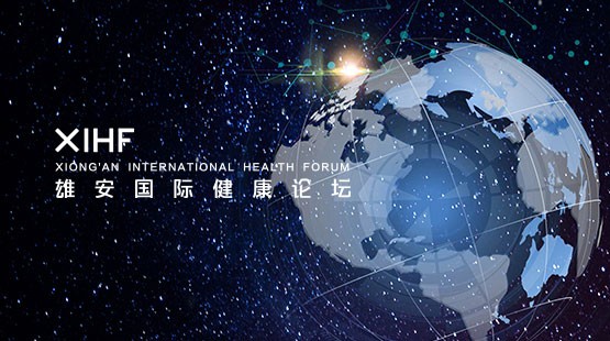 Xiong'an International Health Forum