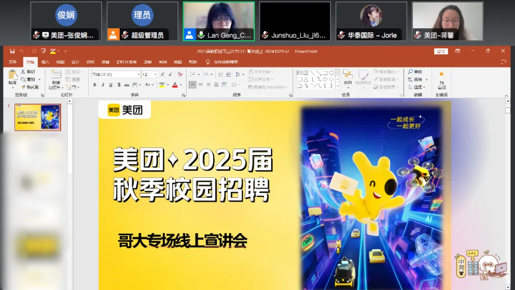 Career Fair_Meituan