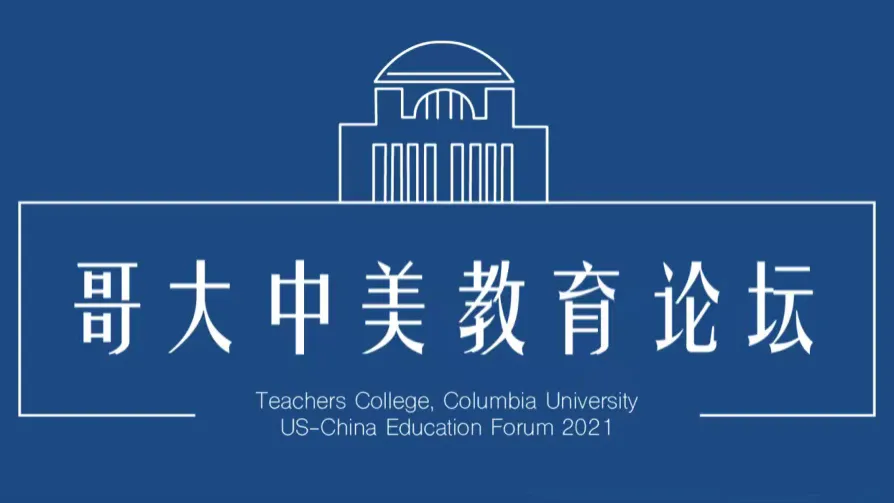 US-China Education Forum