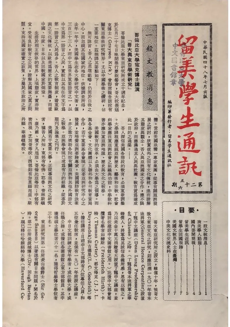 An Article about Columbia University and the Tenth Anniversary of the East Asia Institute
