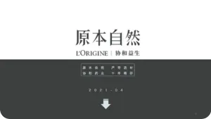 原本自然