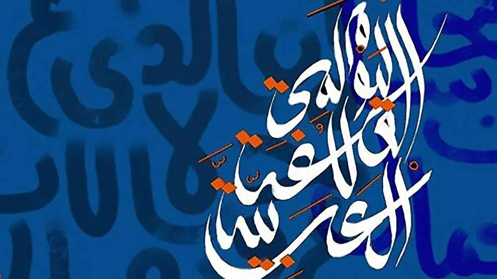 Karim Jabbari, Middle East Institute (MEI) banner for UNESCO’s World Arabic Language Day, 2020,Photograph, Columbia University Middle East Institute, New York.